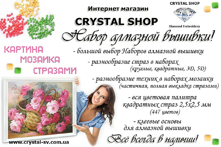 Кристалл Шоп Интернет Магазин