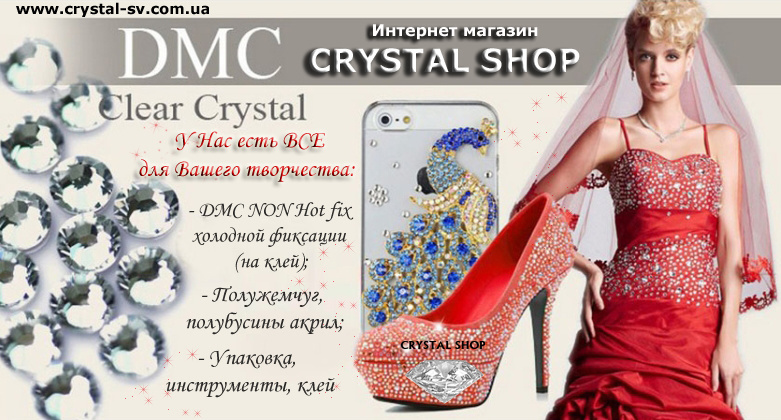 Интернет-магазин Стразы DMC, стразовое полотно, наклейки