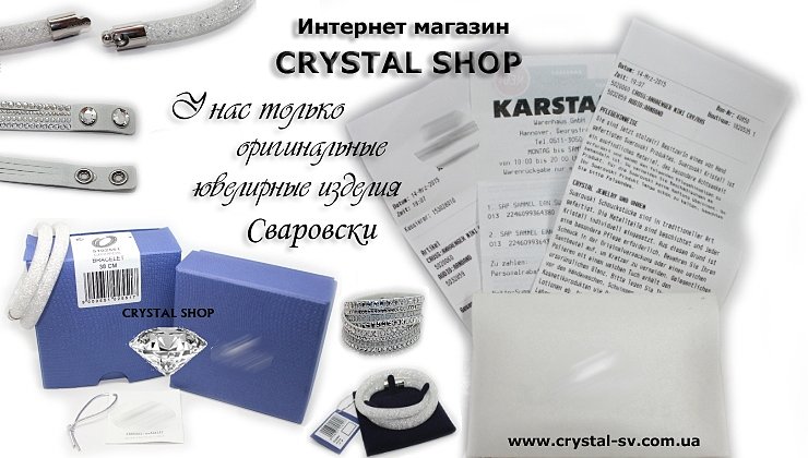 Crystal shop интернет магазин. Кристалл шоп интернет магазин. Crystal-shop.biz. Магазин crystal's