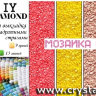Набор вышивка камнями Дева Мария и Иисус дитя (50x30) фото 4 — CRYSTAL SHOP
